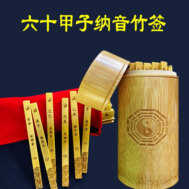 六十甲子签天干地支签十二生肖竹签筒小六壬易学大六壬竹筒桶竹盘