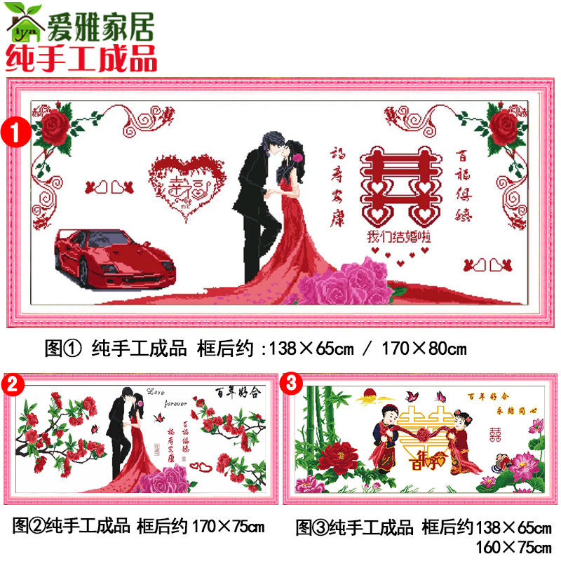 2021新款绣结婚款幸福约定十字绣成品纯手工百年好合已绣好的出售