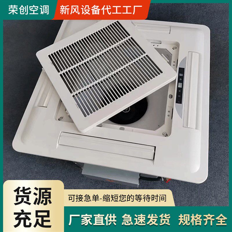 卡式风机盘管四面出风嵌入式吊顶式天花机中央空调冷暖两用水空调