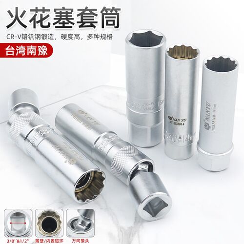 南豫磁性火花塞套筒超薄万向加长六角扳手汽修拆卸工具14 16 21mm