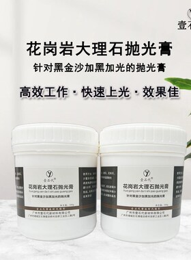 黑金沙抛光膏银白龙黑白根大理石黑色深色石英石深色抛光恢复颜色