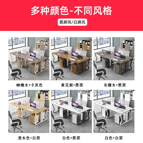 原木色公司职员办公室桌椅组合双人面对面2/4/6/8四六人员工位桌