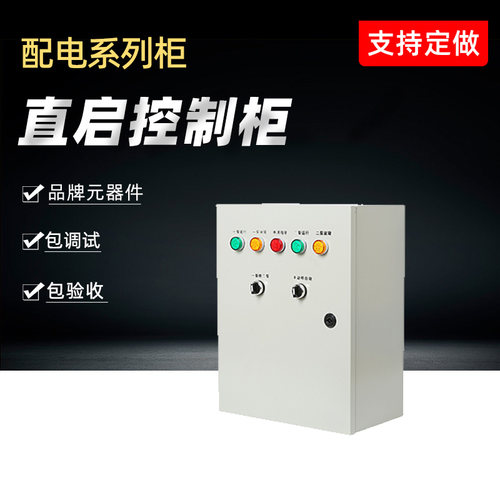 定制控制柜 双电源配电箱 直启压力柜 水泵控制箱 配电柜 动力柜