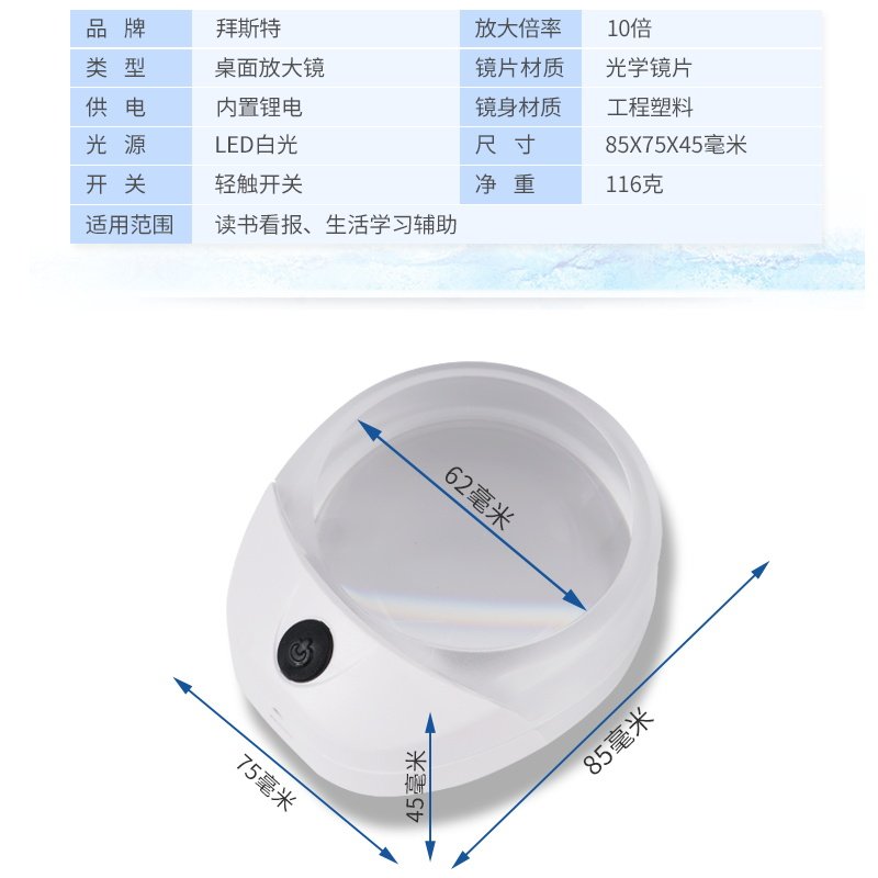 拜斯特10倍充电放大镜带LED白光老人儿童阅读学习伴侣送USB线布袋