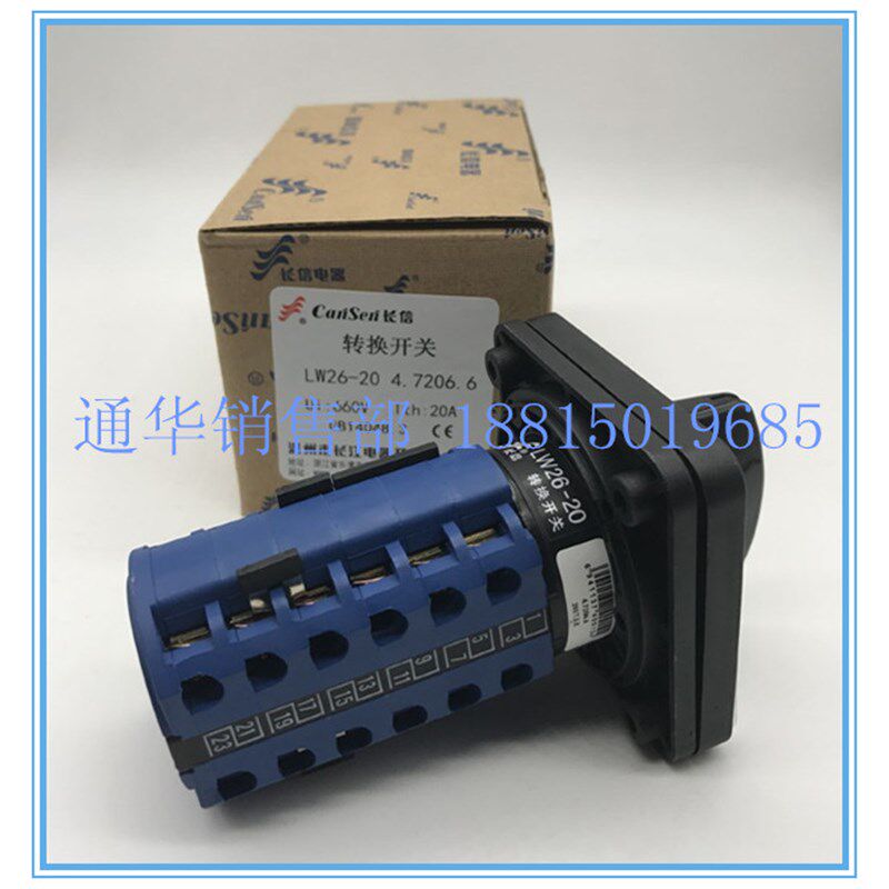 长江电器长信转换组合开关LW26-20 4.7206.6铣床电机高低速正反转