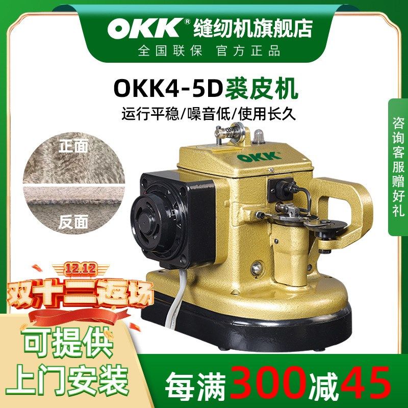OKK4-5皮革缝皮机裘皮机自动倒毛拼接无痕貂毛皮草拼缝缝纫机工业