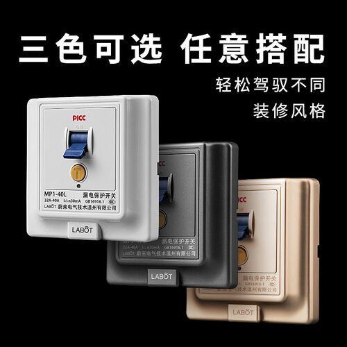 86型16a热水器漏电保护插座插座带开关工地空调漏保电源五孔面板5