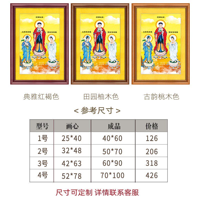 网红西方三圣画像竖版实木装框阿弥陀佛佛像人物观世音大势至菩萨