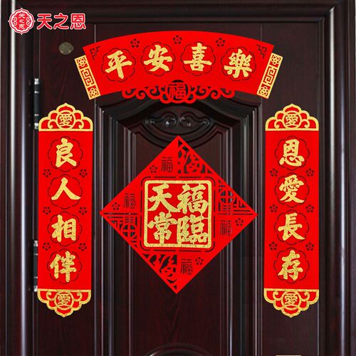 新款精品小对联套装新年春节新婚喜庆布置装饰用品植绒布福字门贴