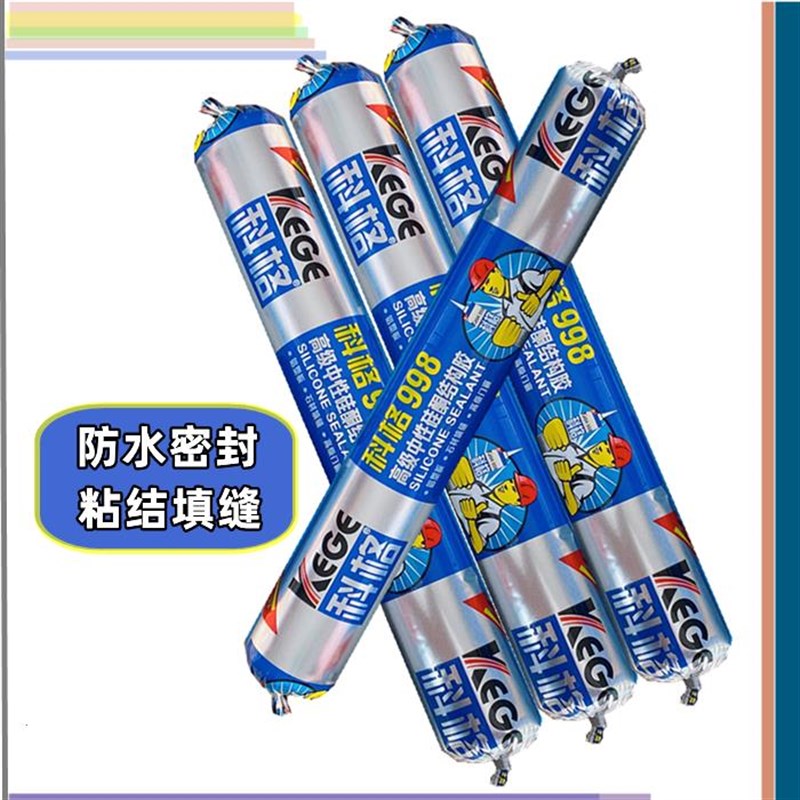 整箱科格998结构胶耐候硅酮中性密封防水防霉玻璃胶室内美容门窗