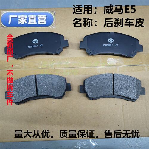 威马E5轿车新能源前刹车皮前摩擦片前制动片陶瓷抗热耐磨厂家直售