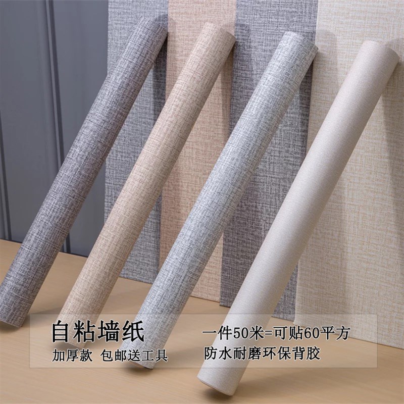 1.2米宽墙纸自粘防水耐磨墙面壁纸墙贴酒店宾馆翻新自贴墙纸彩膜