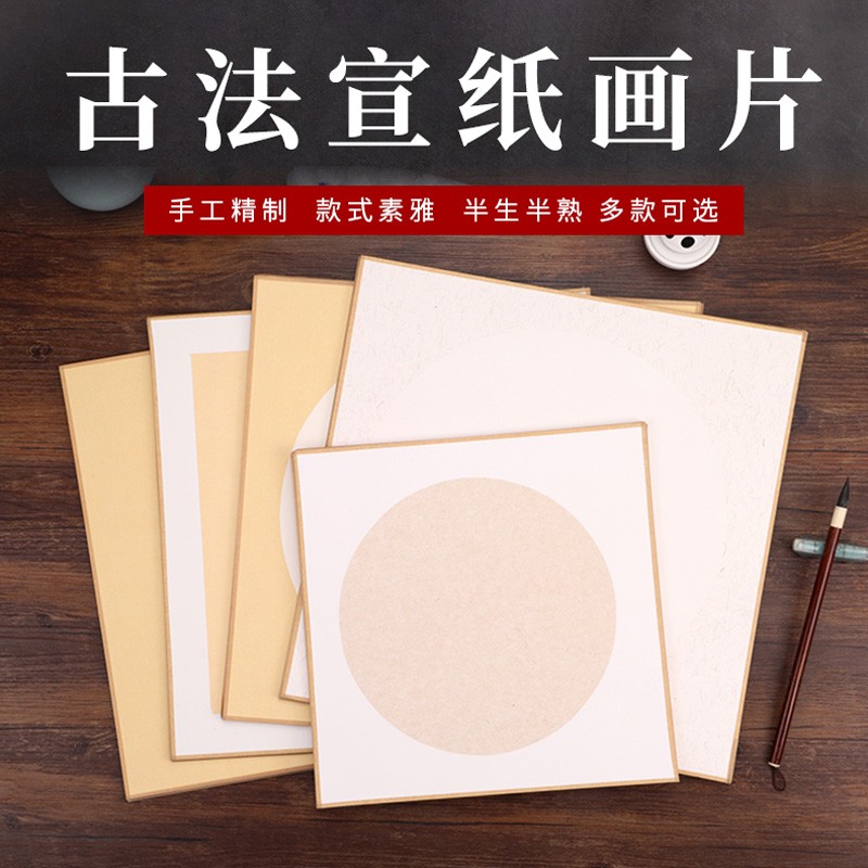 吉颖斋加厚国画镜片纸包边软卡仿古熟宣卡纸工笔画专用纸空白写生