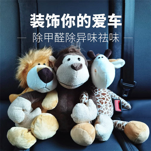 车载竹炭包汽车用除异味除甲醛公仔长颈鹿老虎后窗摆件新车去味狗