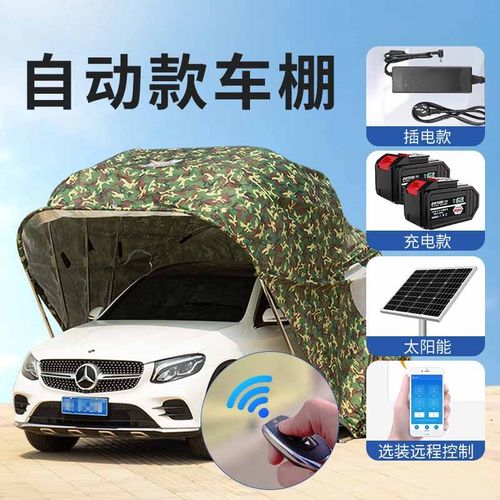 汽车家用全自动车衣折叠车棚户外防晒移动车库车位伸缩遮阳停车棚