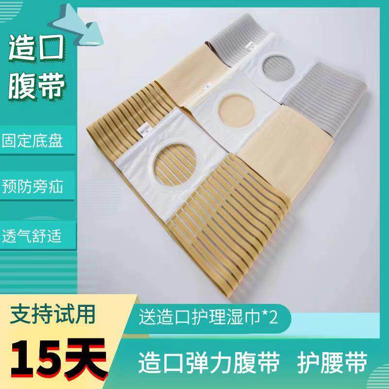 章楚造口腹带造口袋腹带专用固定弹力透气可伸缩控旁疝腰带腹带