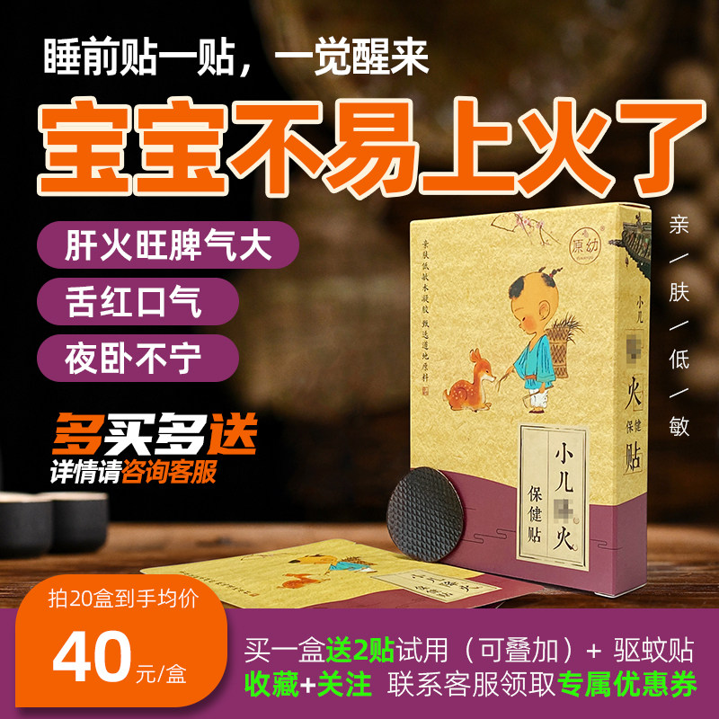 婴幼儿童上火肝火旺草莓舌有口气手心热脚心热小孩宝宝肚脐穴位贴