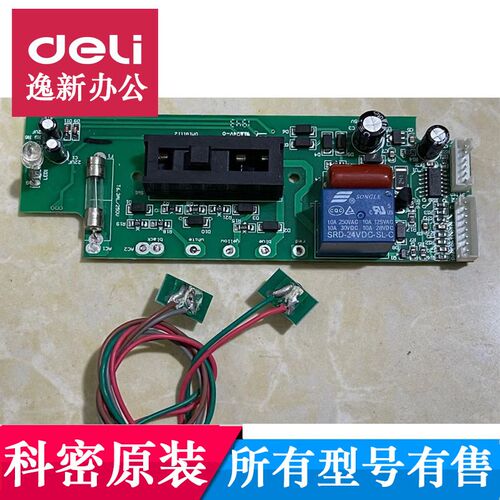 科密碎纸机S538 T618D新款电源板主板控制板配件