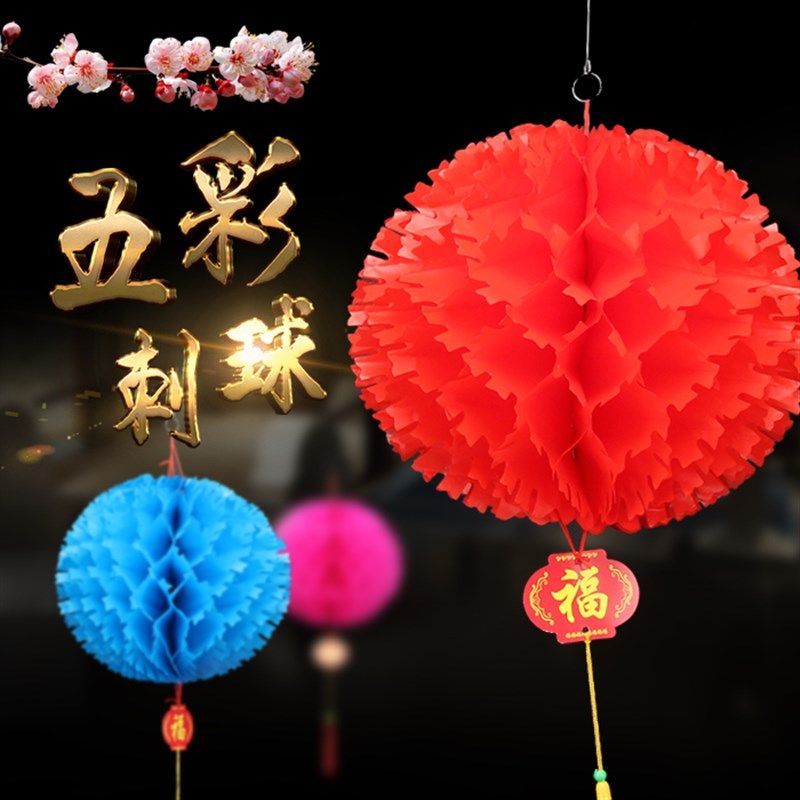彩色刺球纸灯笼/防水小红纸灯笼包邮彩色节日装饰幼儿园挂饰吊饰