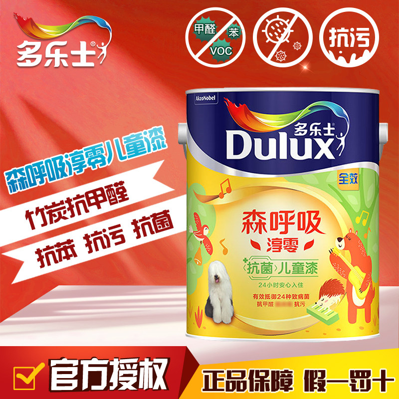 多乐士森呼吸淳零无添加竹炭全效儿童漆内墙乳胶漆油漆涂料A8206