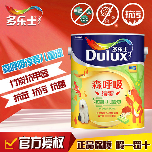 多乐士森呼吸淳零无添加竹炭全效儿童漆内墙乳胶漆油漆涂料A8206