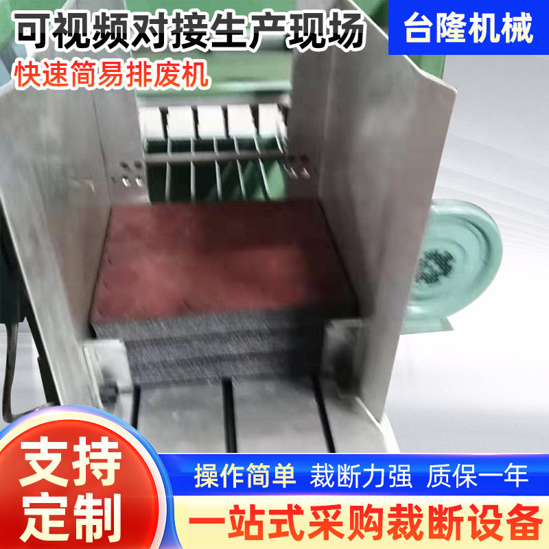厂家直销珍珠棉，泡棉包装材料快速简易排废机