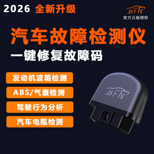 易道节油版蓝牙OBD2发动机检测仪