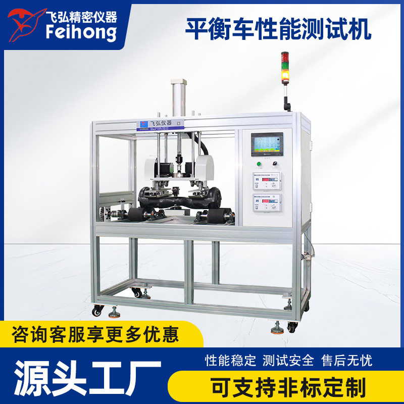 平衡车爬坡速度负重测试机图片