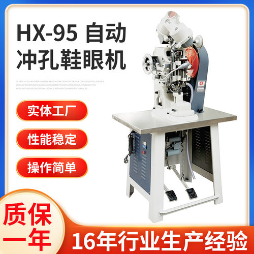 气动自动冲孔鞋眼机单双面通用
