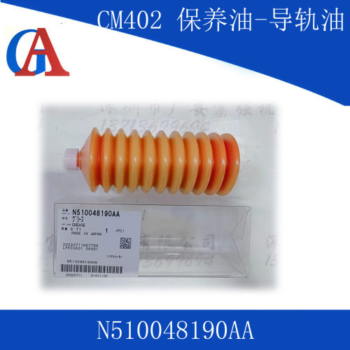 贴片机导轨油保养油200G原装