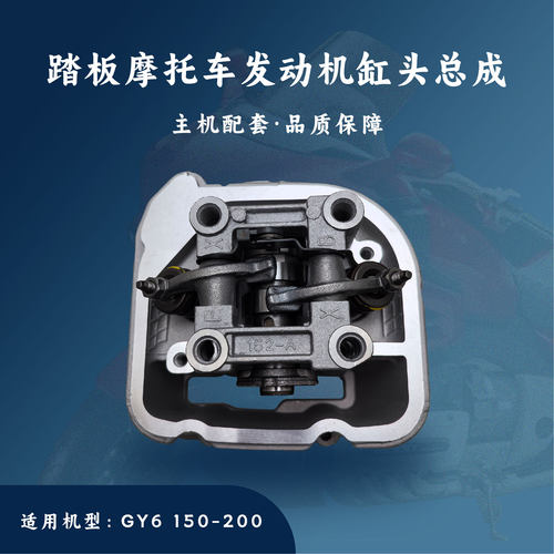卡丁车ATV沙滩车GY6汽缸头总成