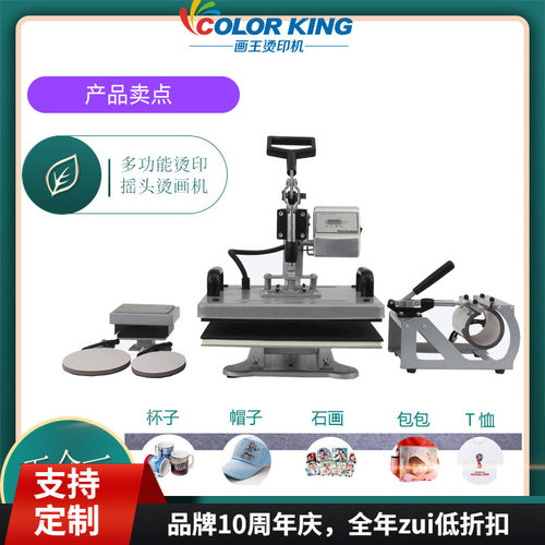 多功能一体五热转印烫画机
