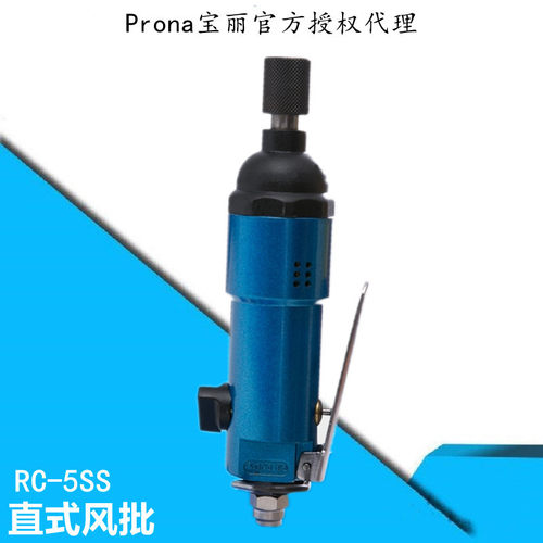 宝丽PRONA工业级强力风批RC-5SS