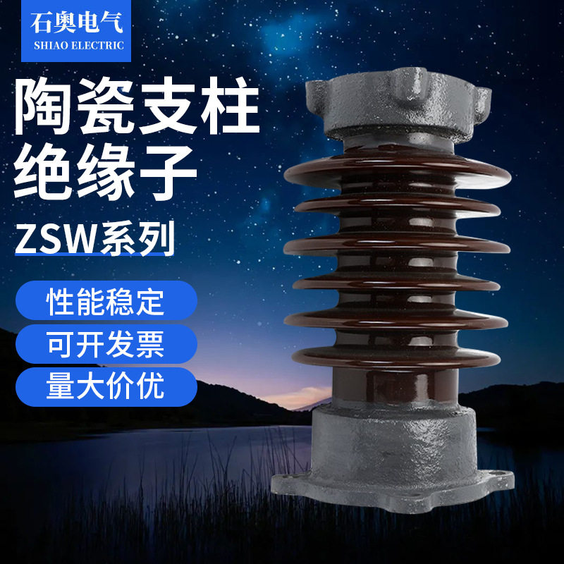 陶瓷支柱绝缘子 户内外高压针式复合硅胶瓷瓶油烟净化除尘图片