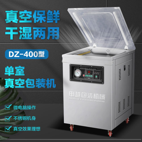DZ-400单室真空机 真空粽子包装机 不绣钢材质食品真空包装机
