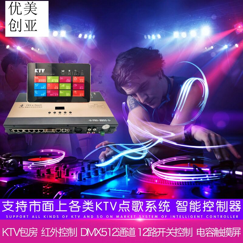 优美创亚KTV包房灯光设备全套智能控制器点歌机音响系统控制面板