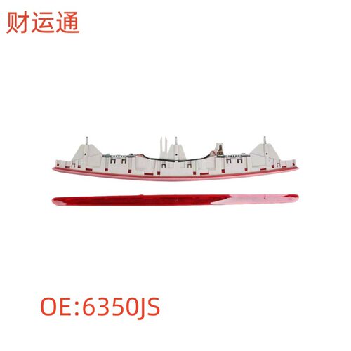 适用雪铁龙C4世嘉第三制动灯毕加索后备箱高位刹车灯OE:6350JS