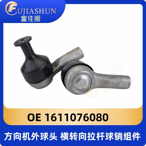 方向机外球头横转向拉杆球销组件1611076080适用标致DS5DS6DS5LS