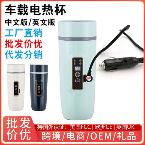 车载可调温12V/24V电水杯