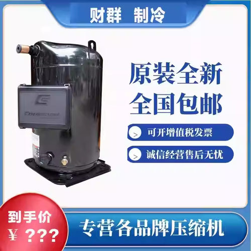 谷轮10匹原装机房精密压缩机