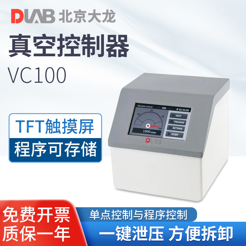 大龙VC100真空控制器搭配蒸馏图片
