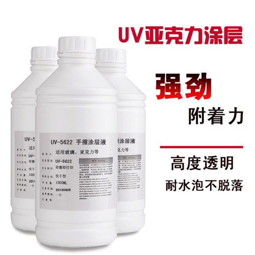 uv平板打印PP涂层手檫涂层液EVA无痕印前处理液防水附着剂