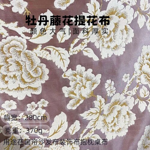 280cm欧式牡丹藤花沙发布法式提花涤纶面料轻奢家具厂家直销发货