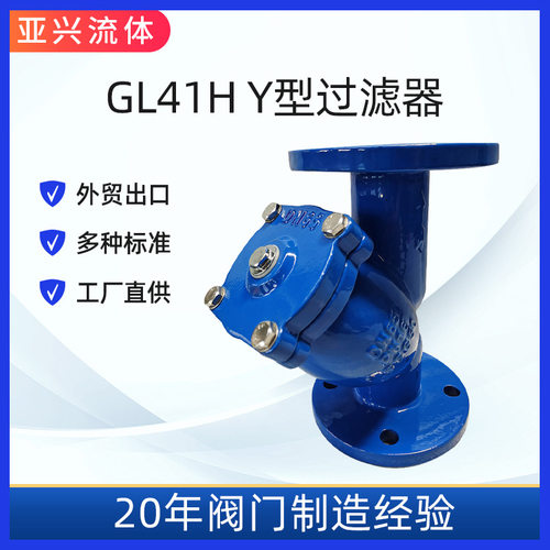 GL41H环氧喷塑Y型球墨铸铁过滤器