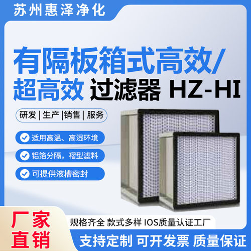箱式超高效过滤器高温高湿洁净