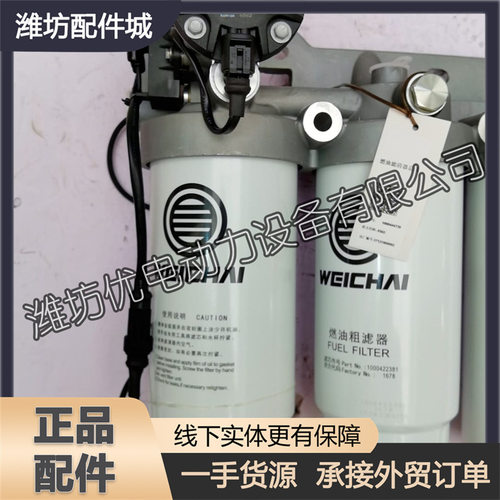1000444739原装燃油滤清器总成适配工程机械WP6/P7/P12带防伪