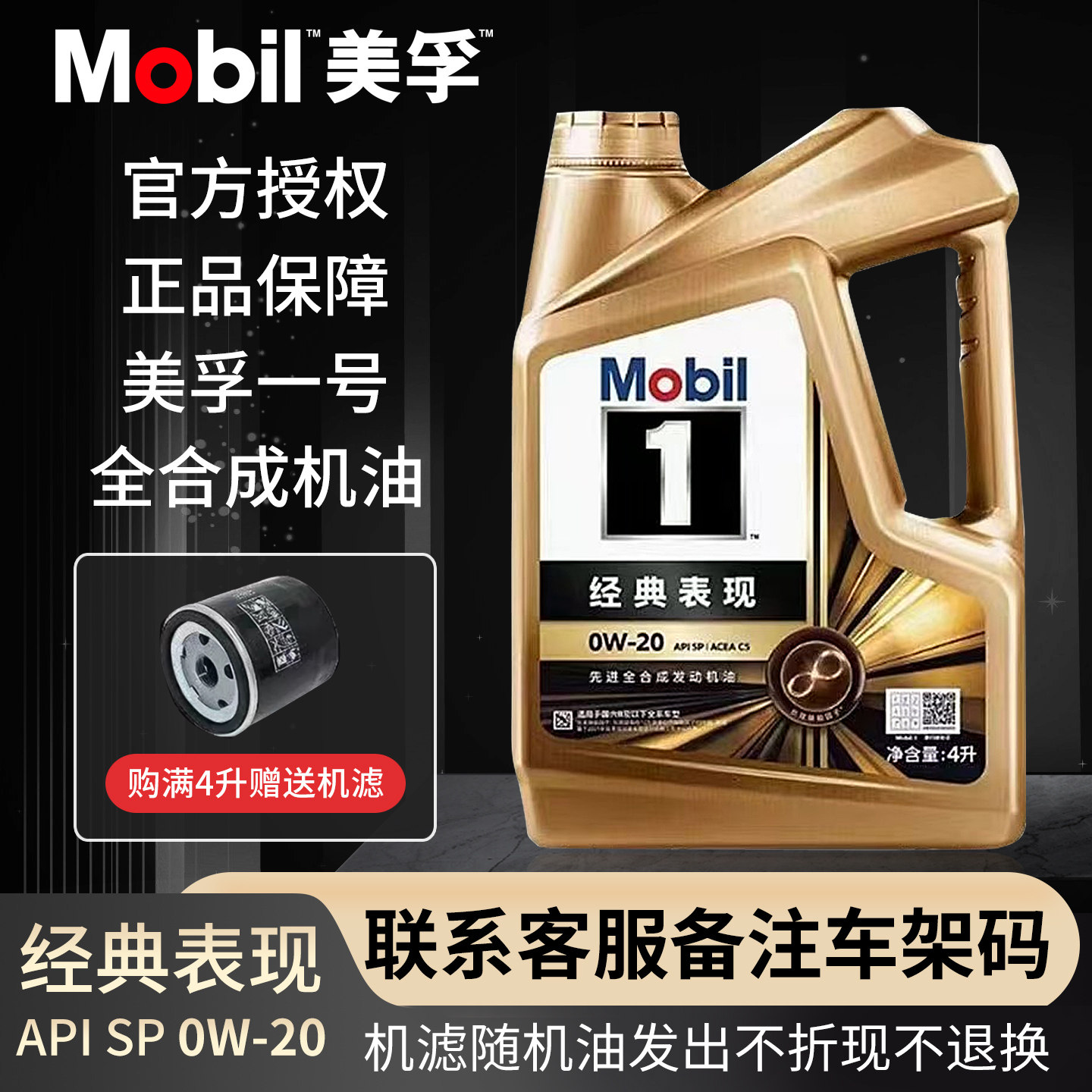 Mobil金美孚一号0w20全合成机油SP级汽车发动机润滑油4L-四季通用