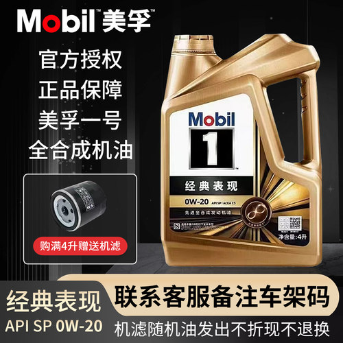 Mobil金美孚一号0w20全合成机油