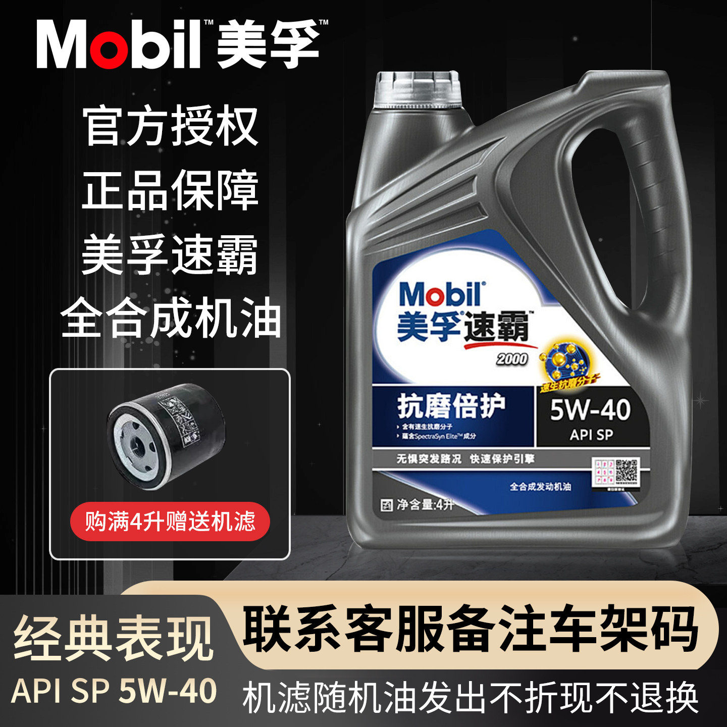 Mobil美孚速霸5W-40全合成机油SP级汽车发动机润滑油4L-四季通用