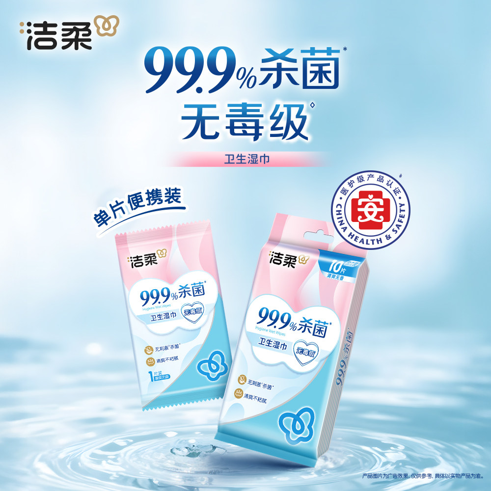 洁柔湿巾纯水杀菌爽肤湿纸巾纸便携小包家庭实惠装湿巾整箱装批发